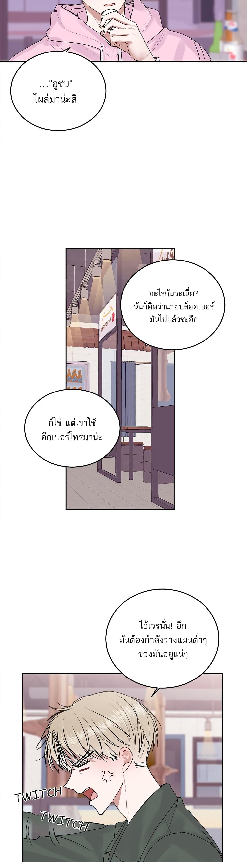 Don't Cry, Sunbae! page 7