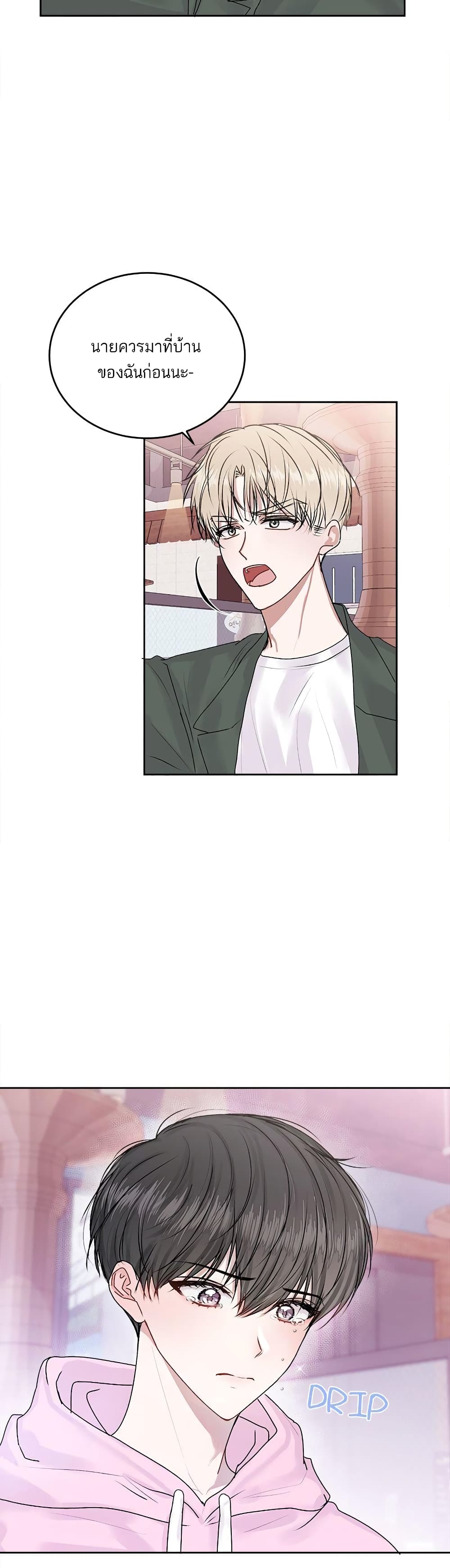 Don't Cry, Sunbae! page 8