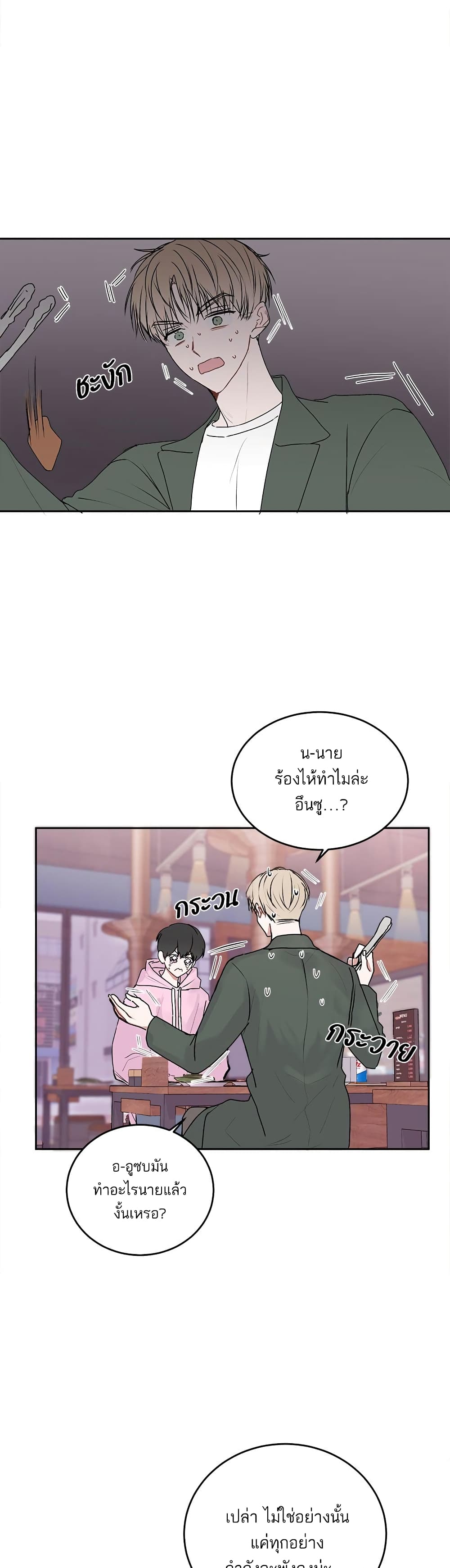 Don't Cry, Sunbae! page 9