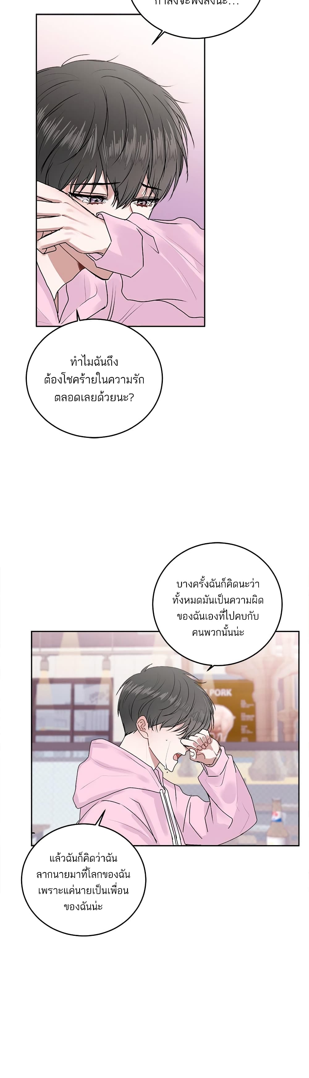 Don't Cry, Sunbae! page 10