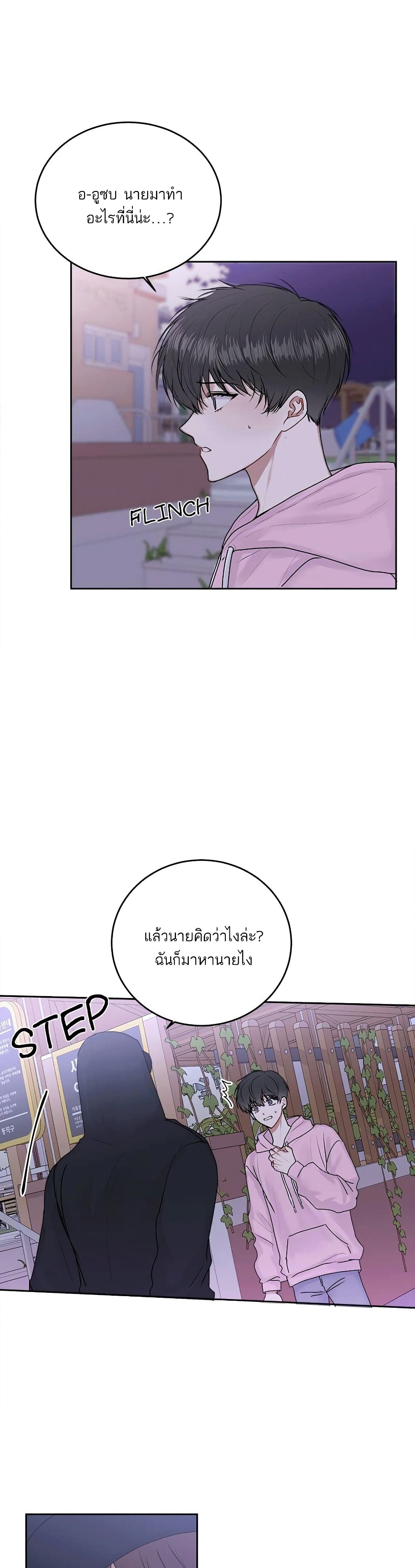 Don't Cry, Sunbae! page 3