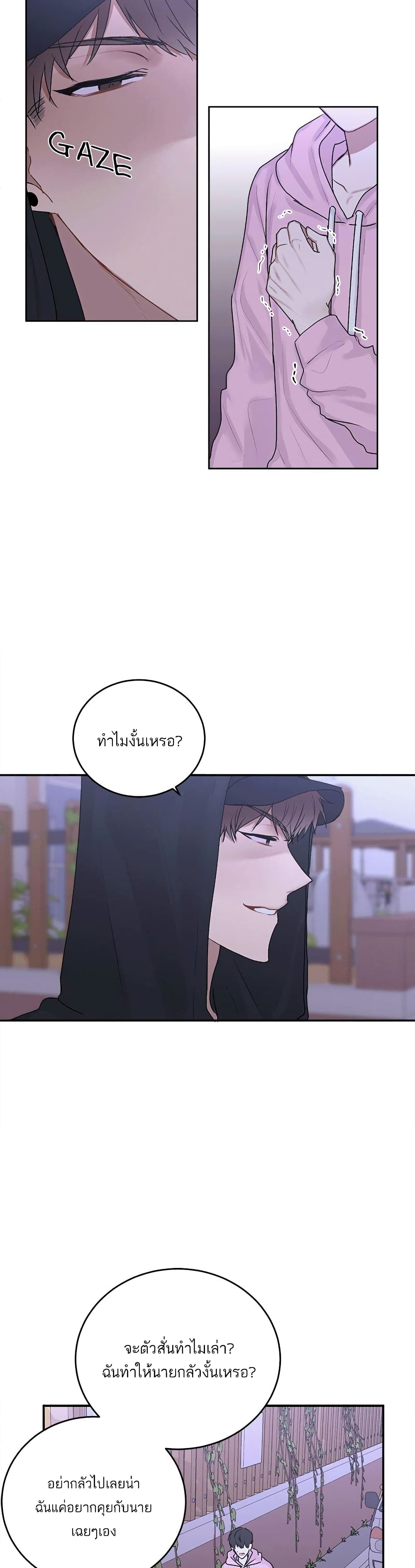 Don't Cry, Sunbae! page 4