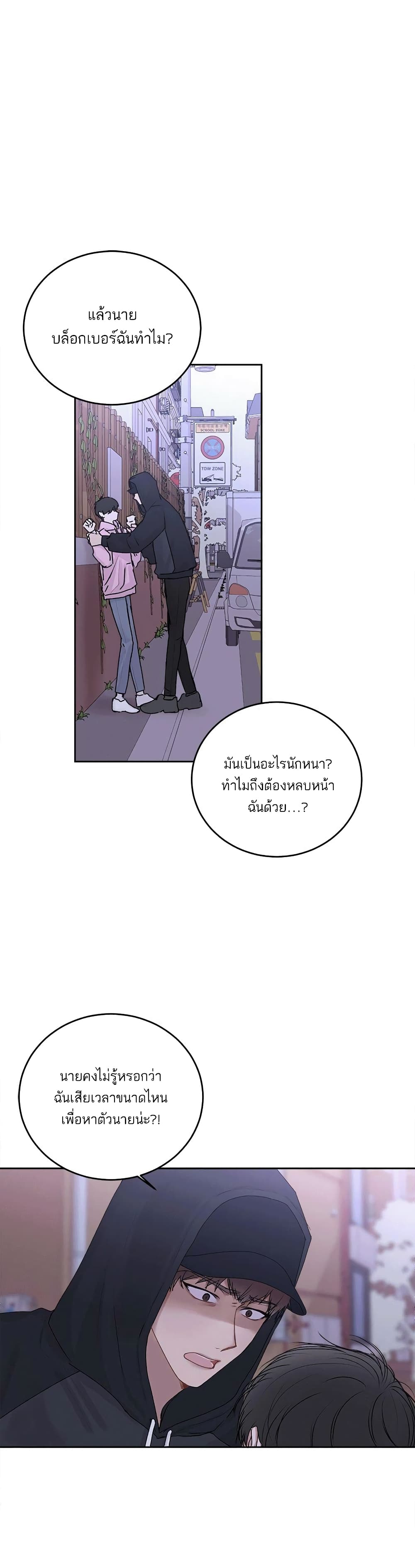 Don't Cry, Sunbae! page 8