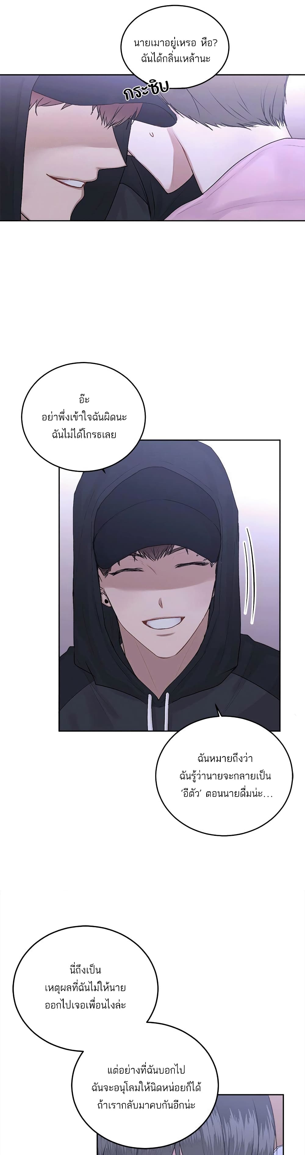 Don't Cry, Sunbae! page 10