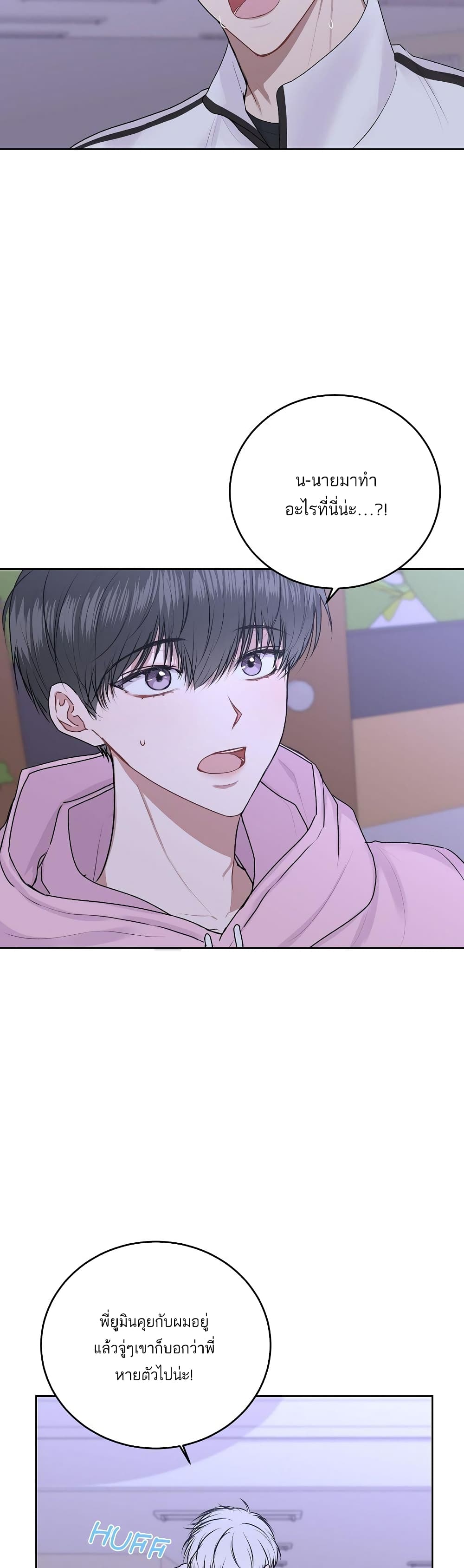 Don't Cry, Sunbae! page 3
