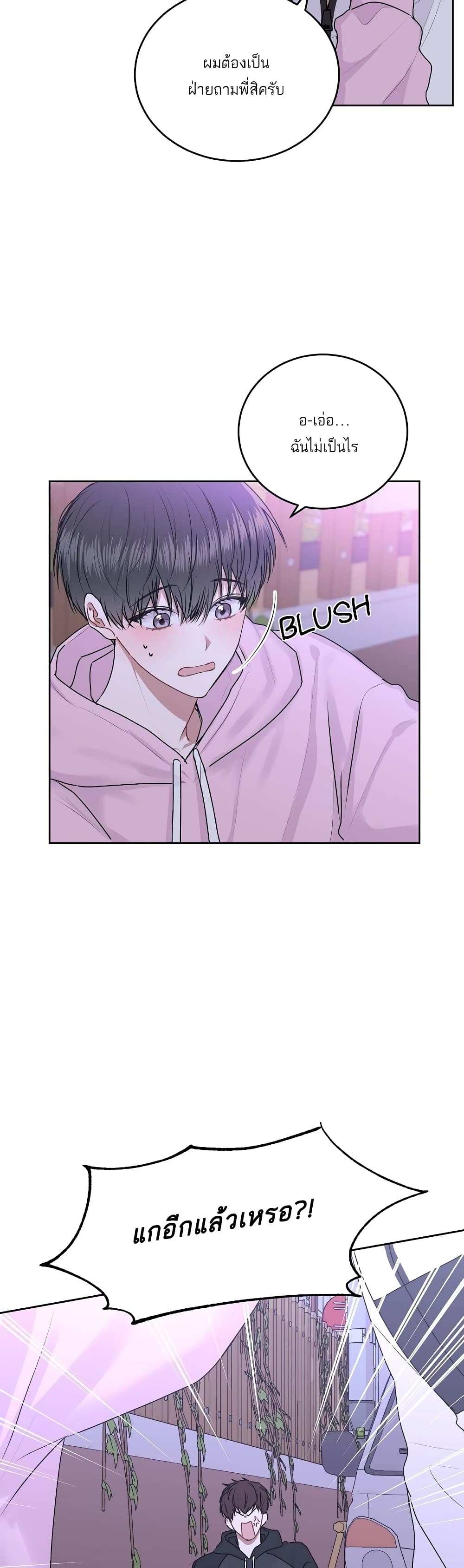 Don't Cry, Sunbae! page 6