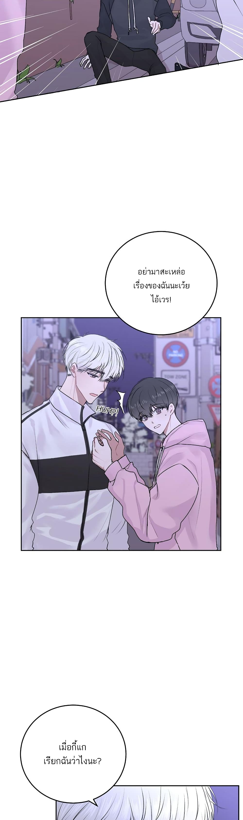 Don't Cry, Sunbae! page 7