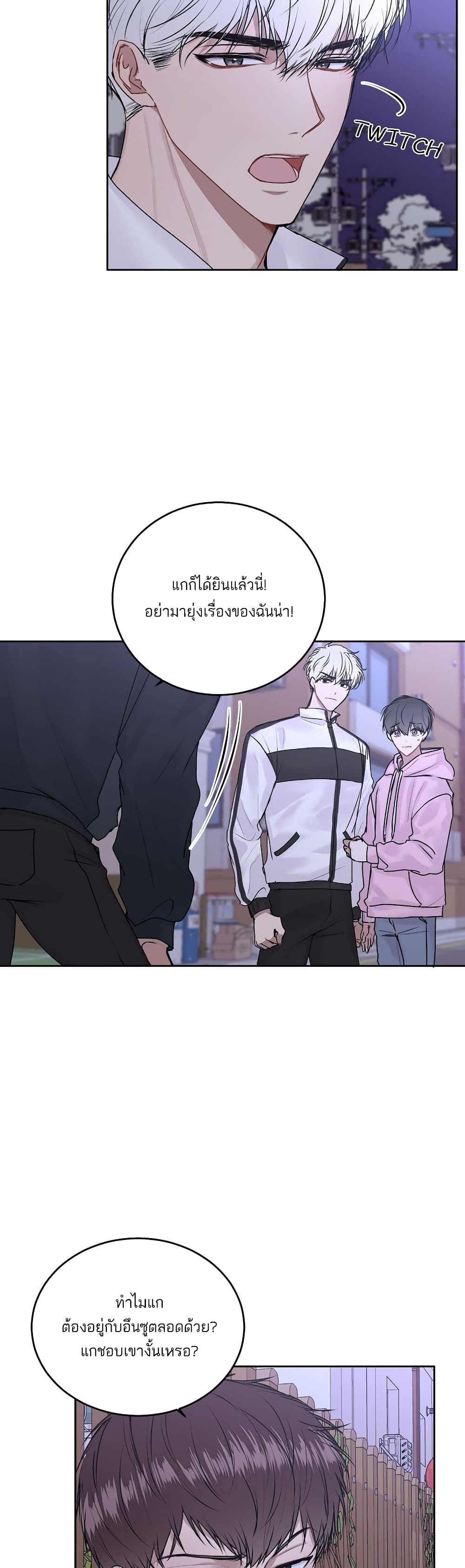 Don't Cry, Sunbae! page 8