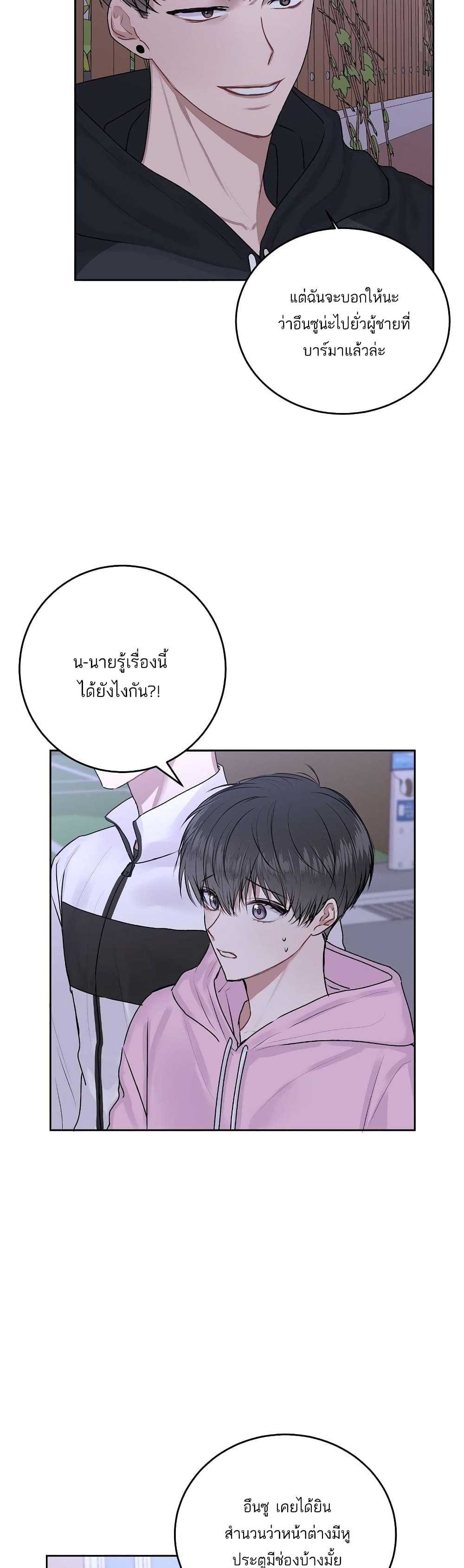 Don't Cry, Sunbae! page 9