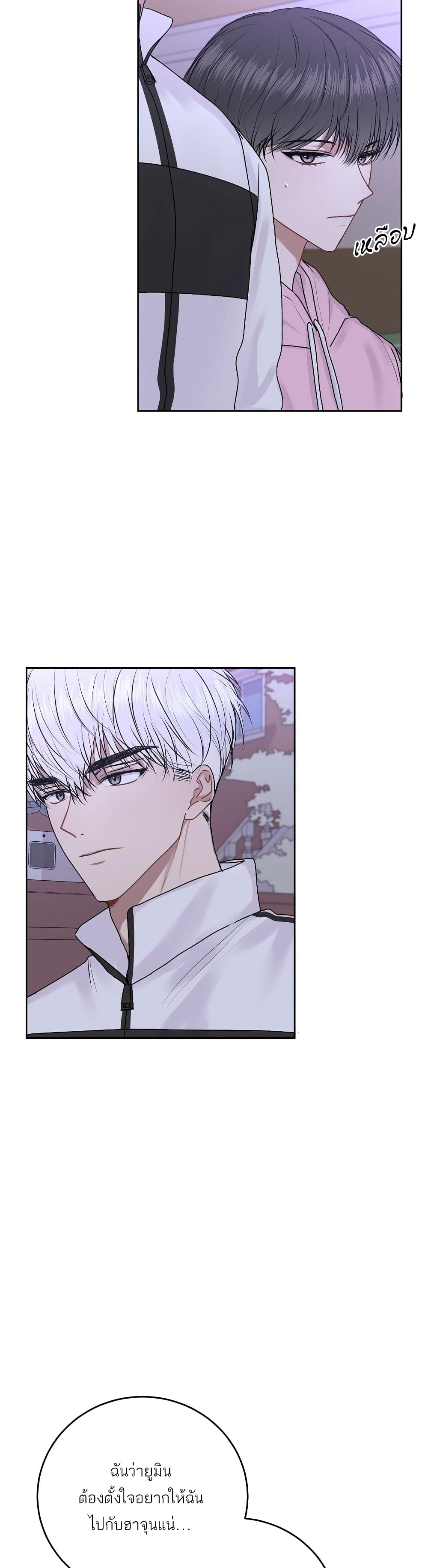 Don't Cry, Sunbae! page 3