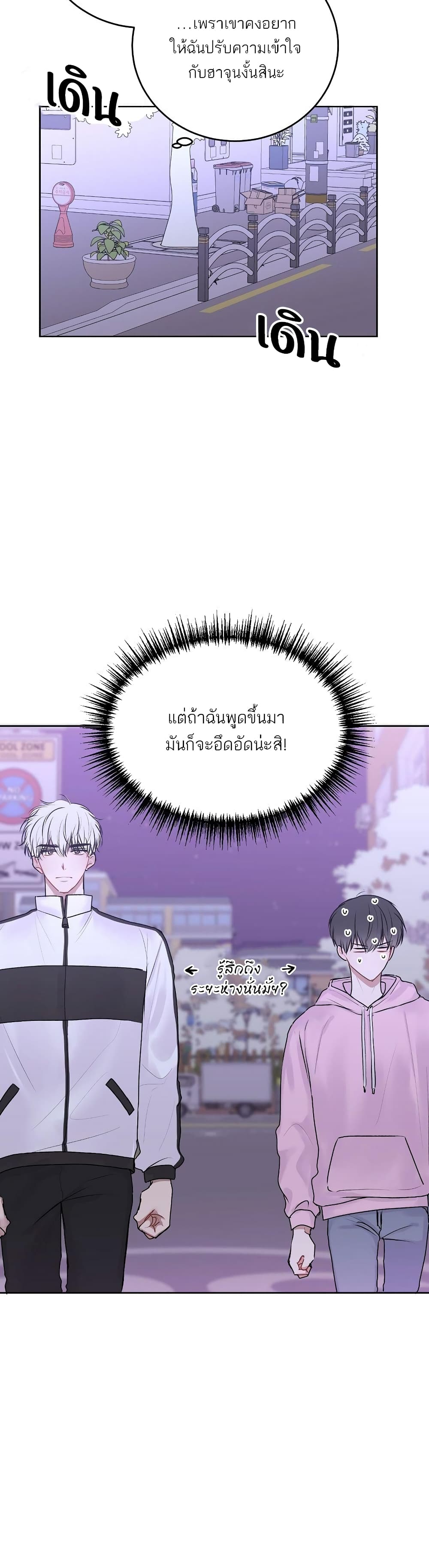 Don't Cry, Sunbae! page 4