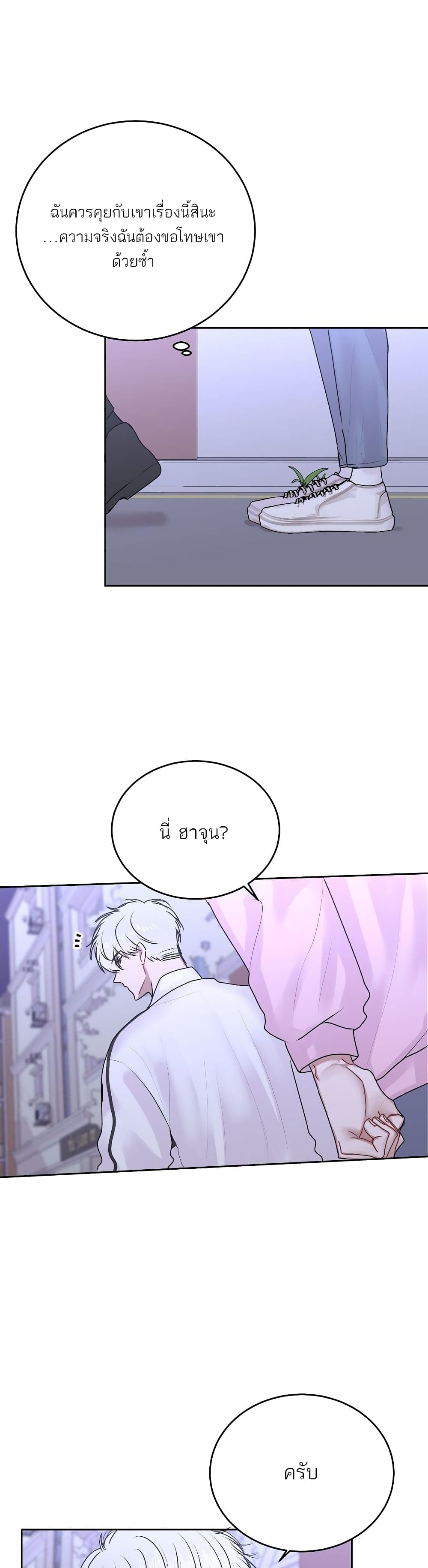 Don't Cry, Sunbae! page 6