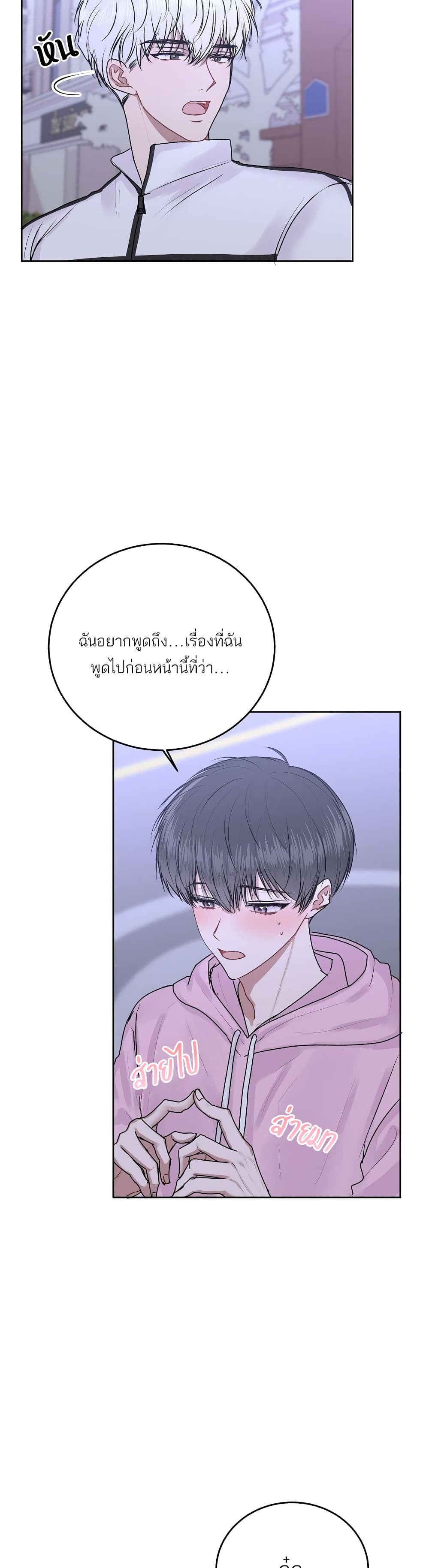 Don't Cry, Sunbae! page 7