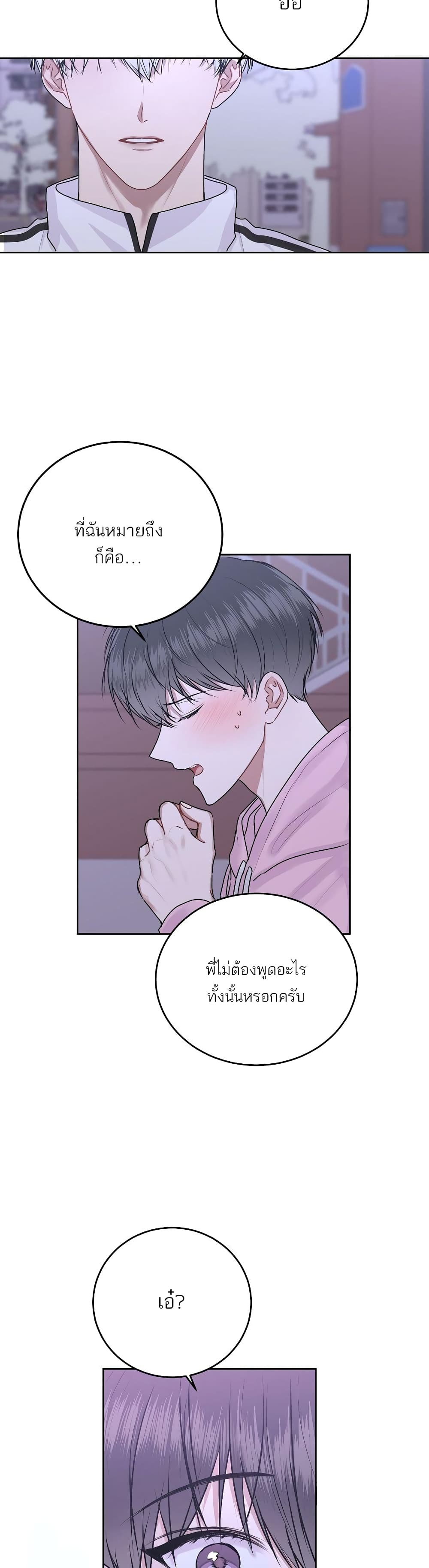 Don't Cry, Sunbae! page 8