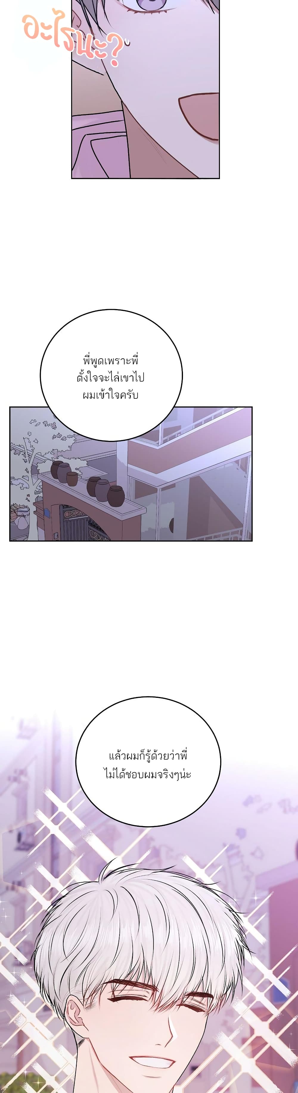 Don't Cry, Sunbae! page 9