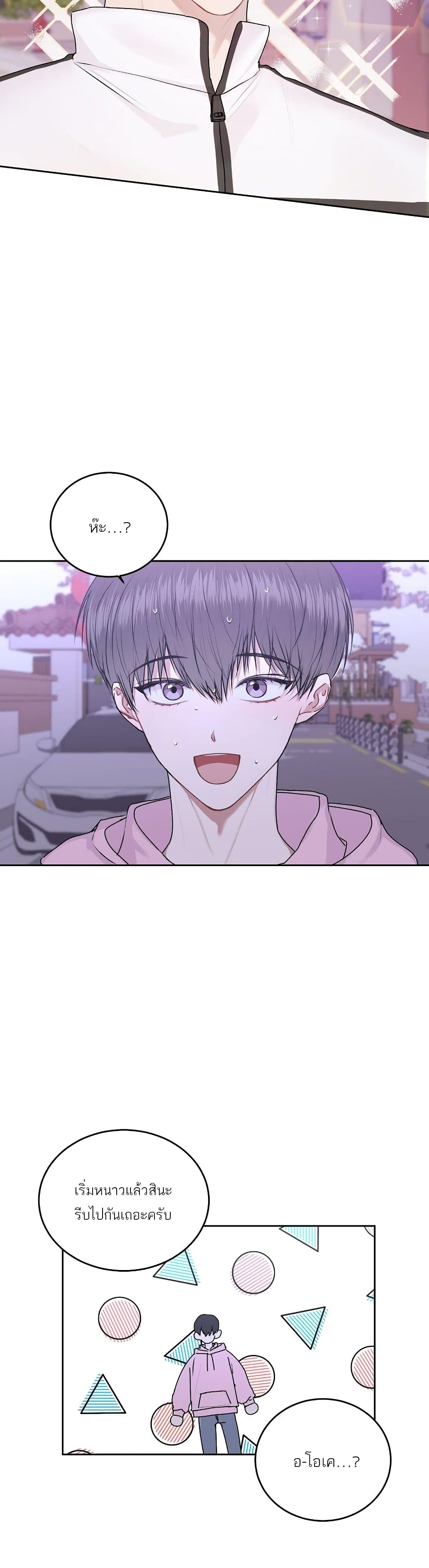 Don't Cry, Sunbae! page 10