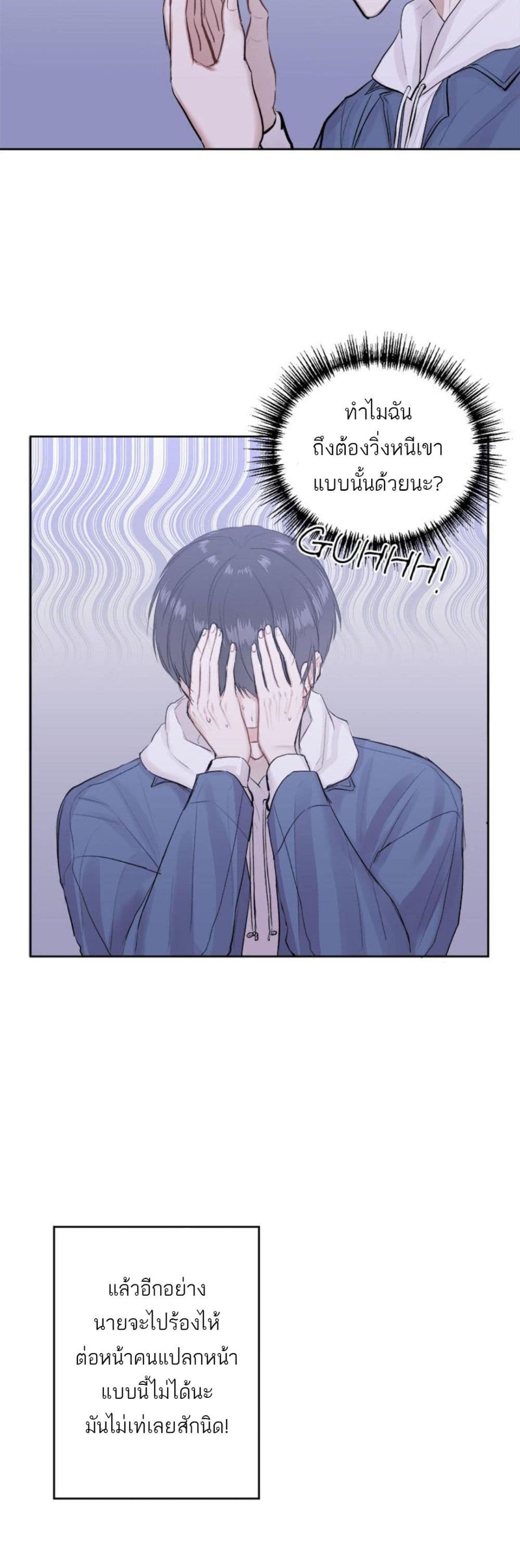Don't Cry, Sunbae! page 2