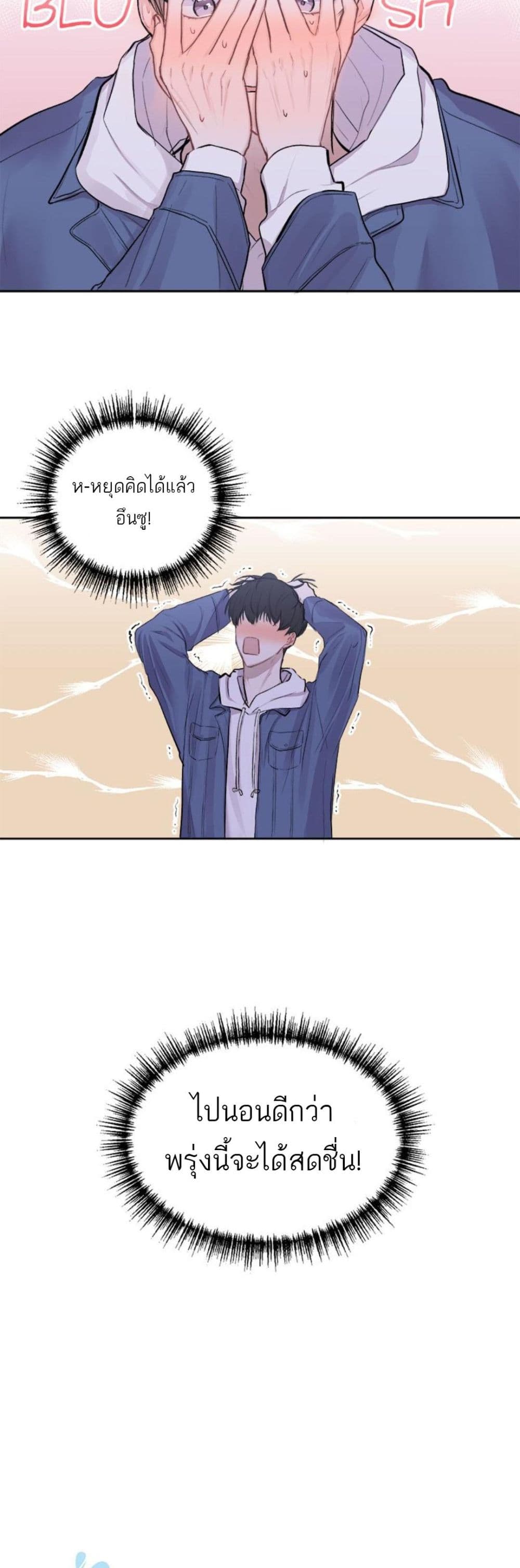 Don't Cry, Sunbae! page 4