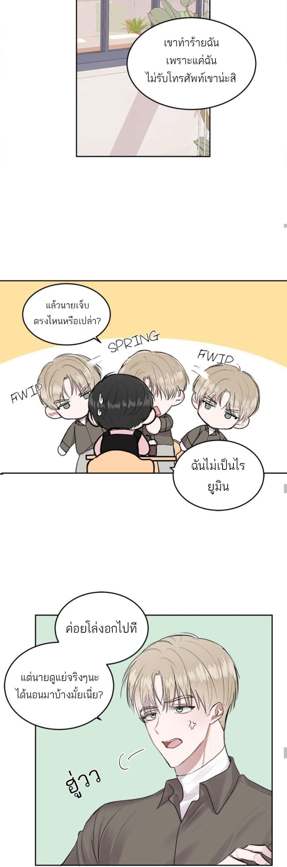 Don't Cry, Sunbae! page 7