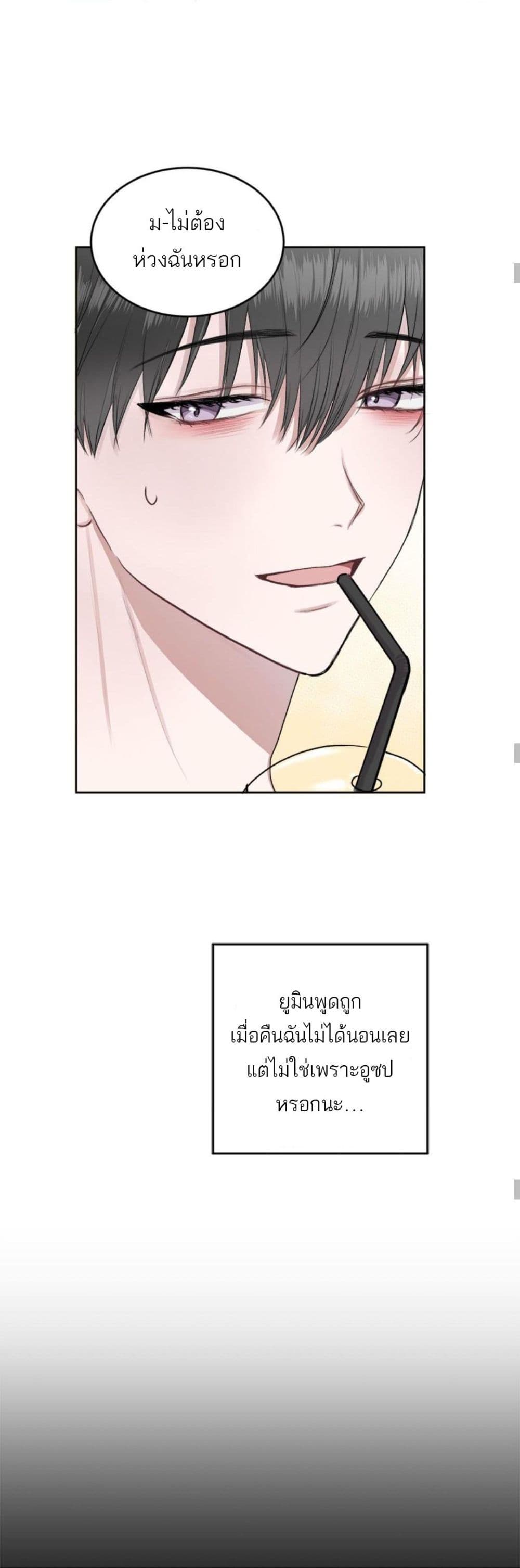 Don't Cry, Sunbae! page 8