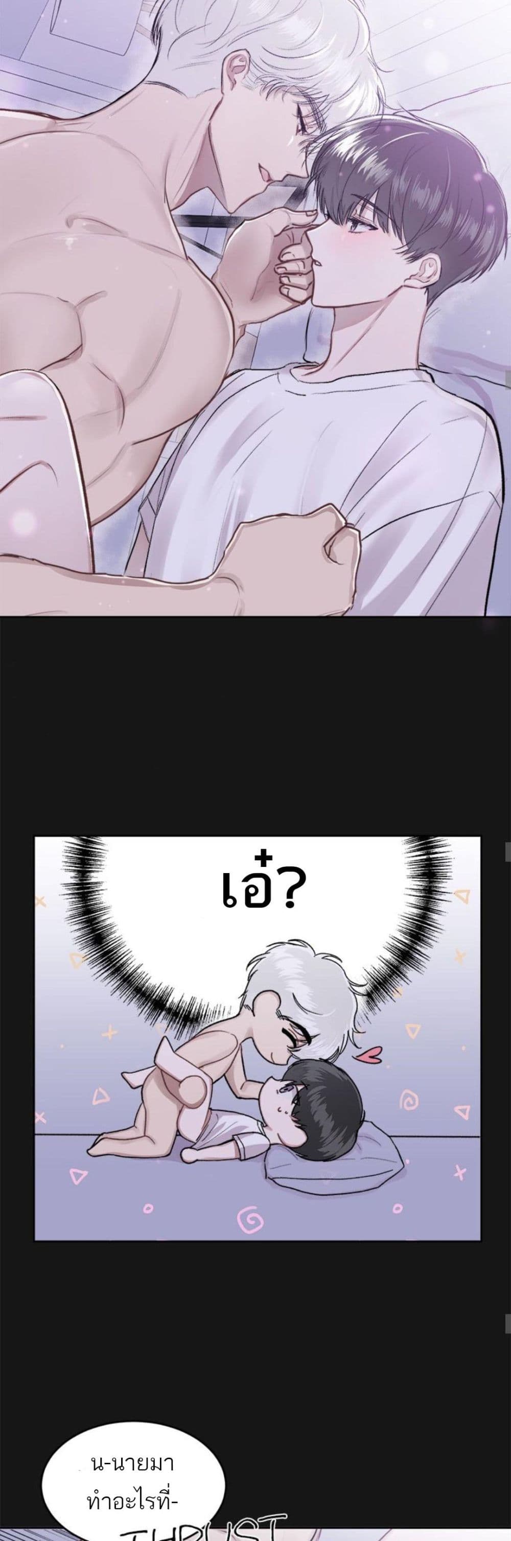 Don't Cry, Sunbae! page 10