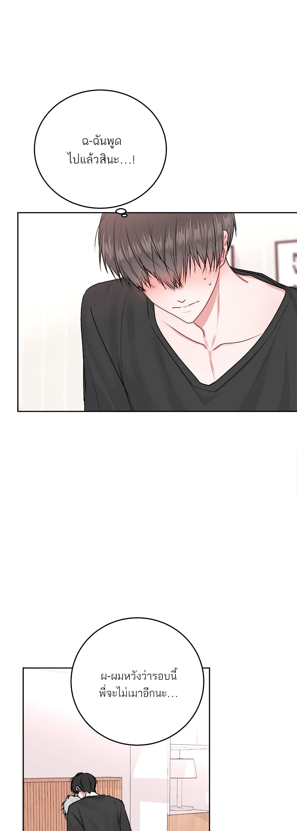 Don't Cry, Sunbae! page 2