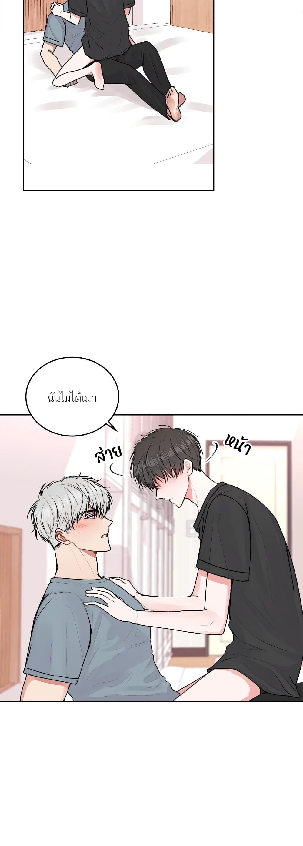Don't Cry, Sunbae! page 3