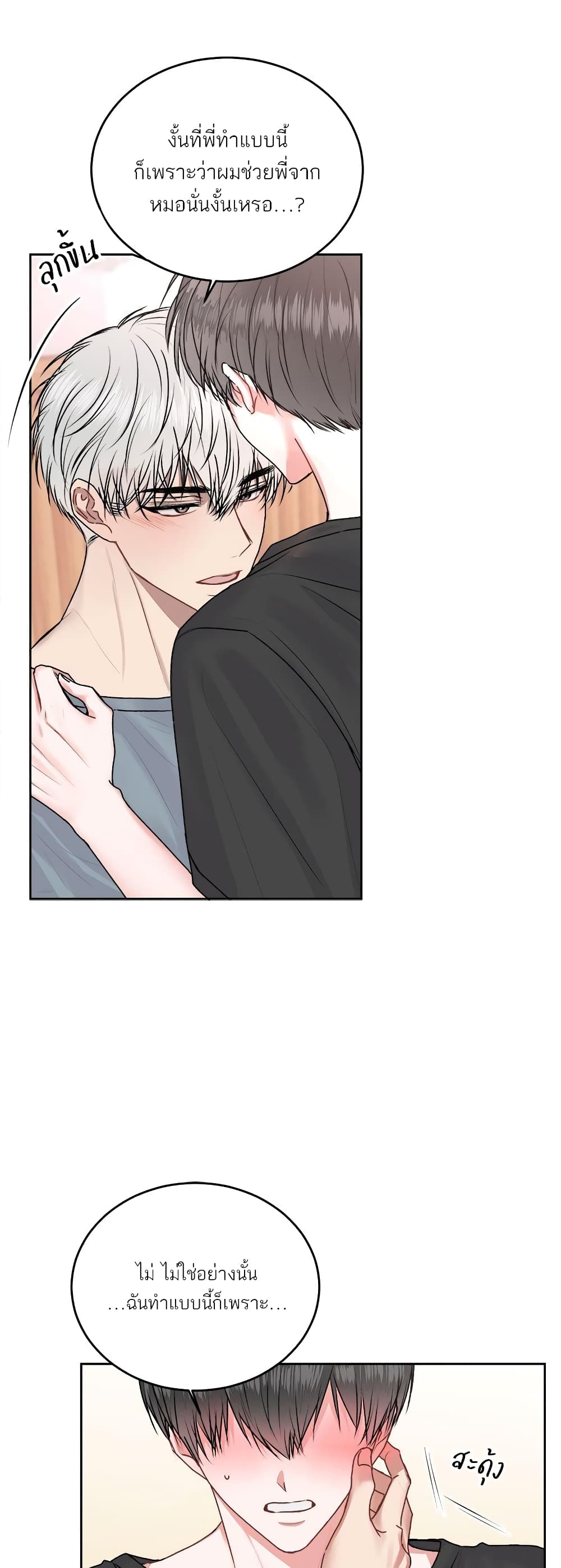Don't Cry, Sunbae! page 4