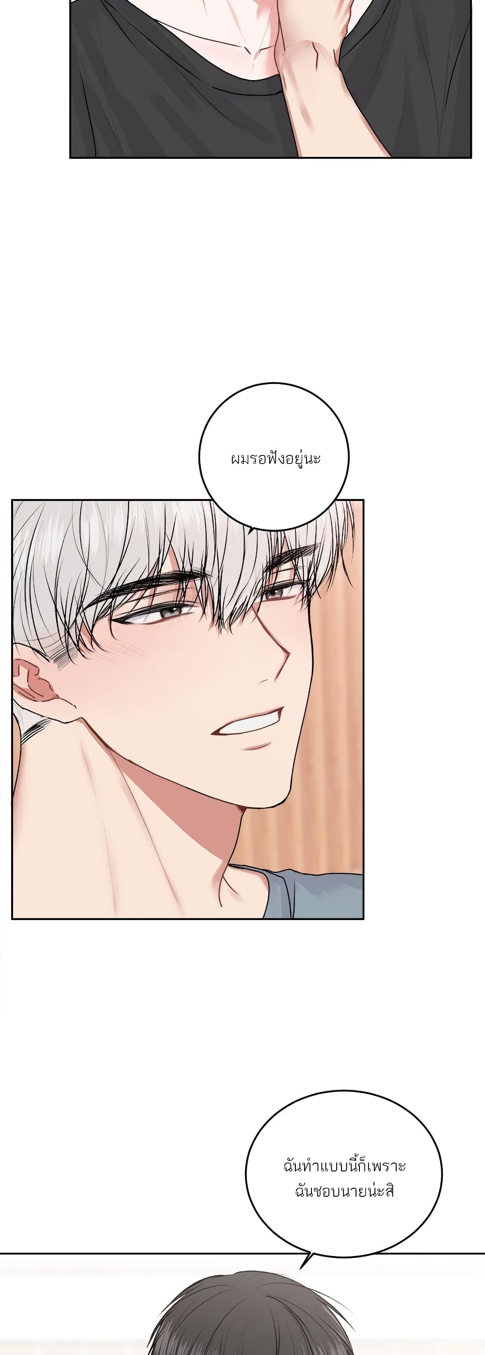 Don't Cry, Sunbae! page 5