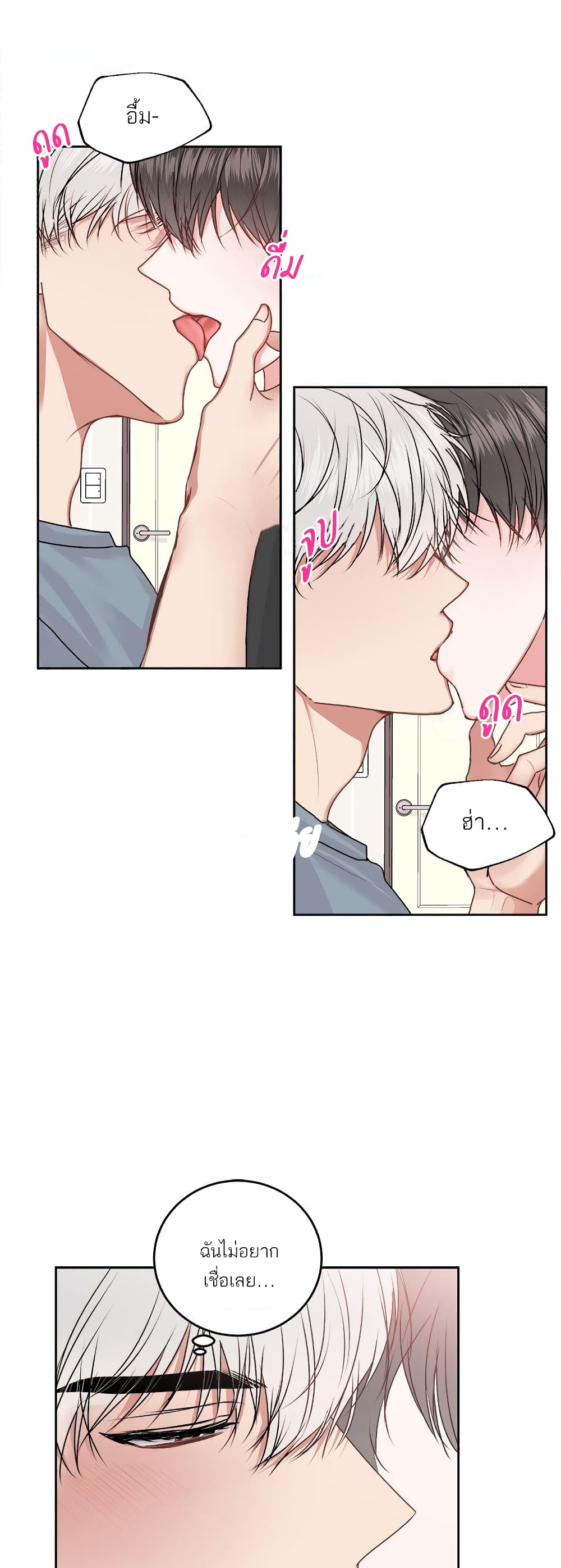 Don't Cry, Sunbae! page 8