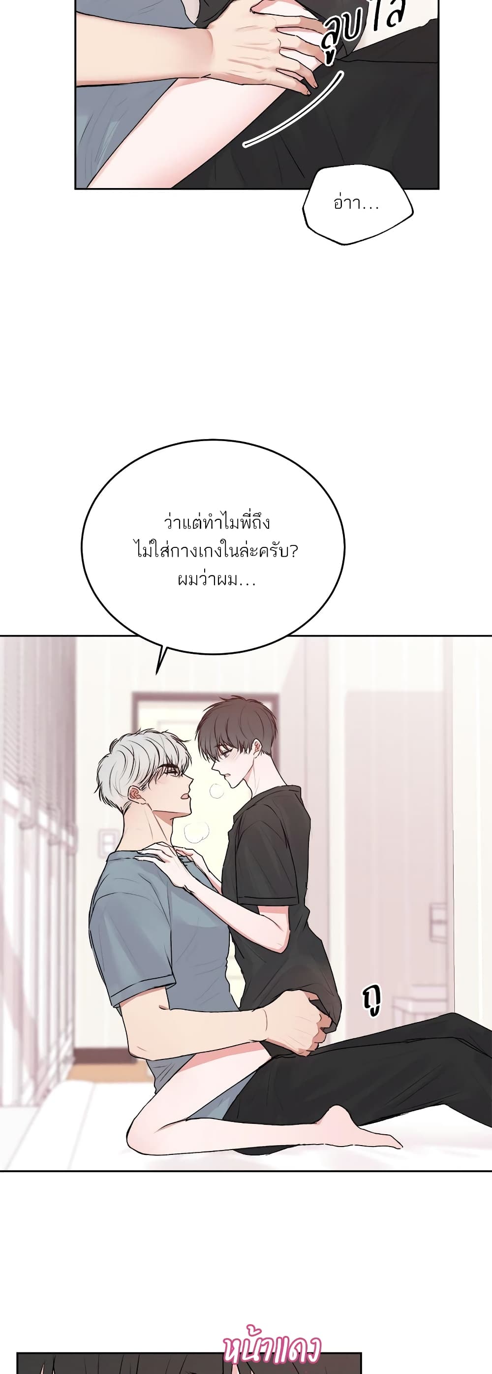 Don't Cry, Sunbae! page 10