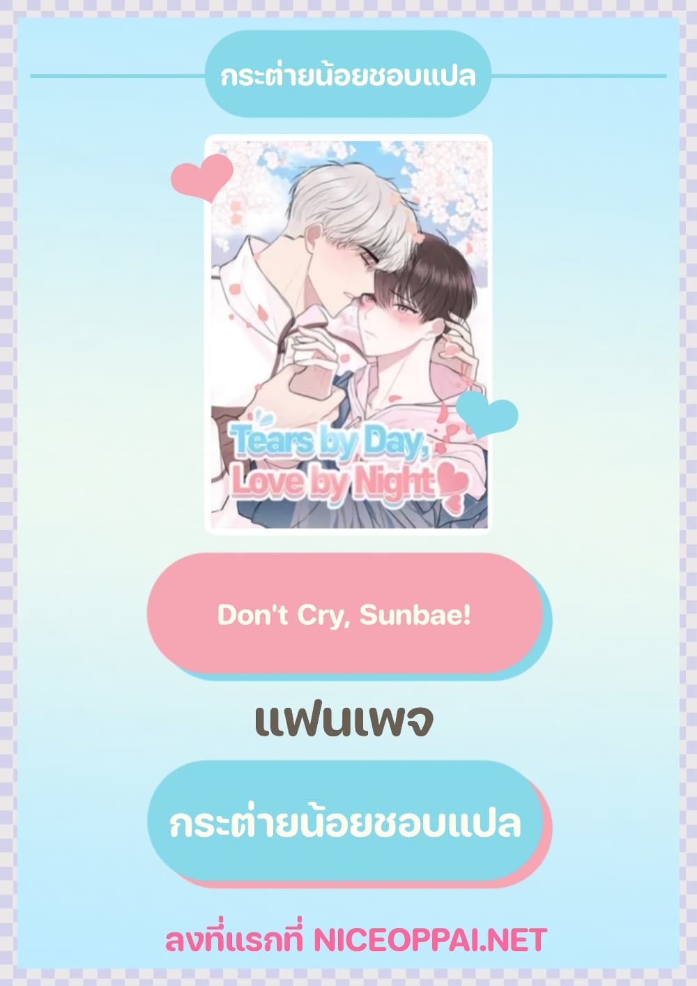 Don't Cry, Sunbae! page 1