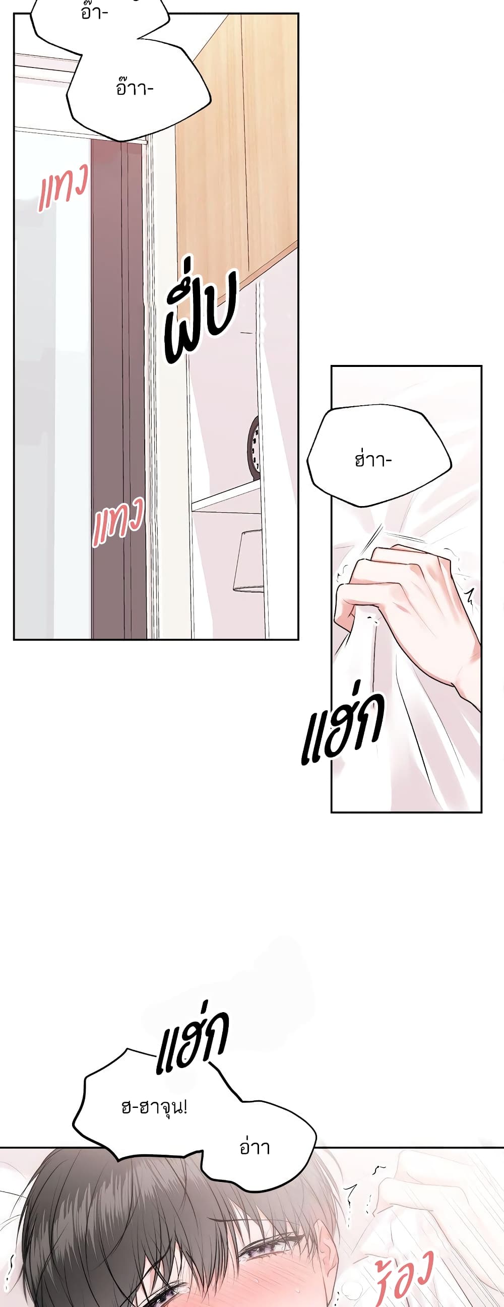 Don't Cry, Sunbae! page 3
