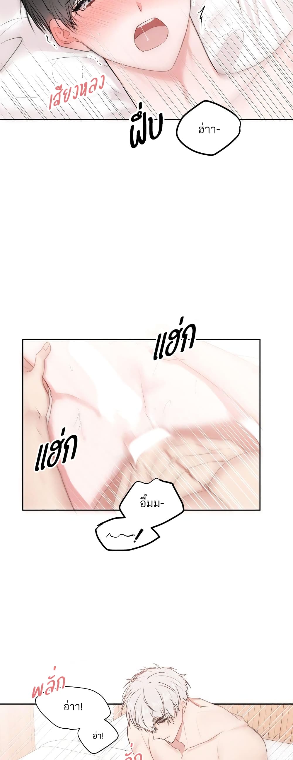 Don't Cry, Sunbae! page 4
