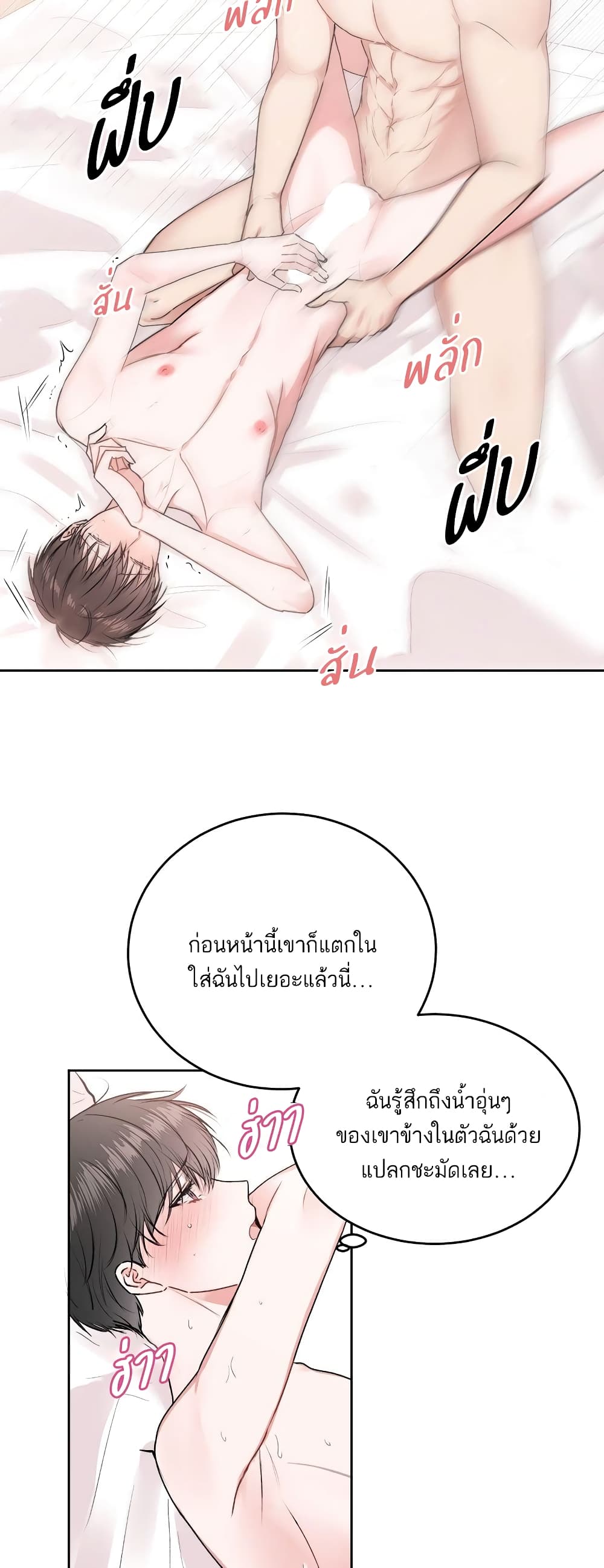 Don't Cry, Sunbae! page 5