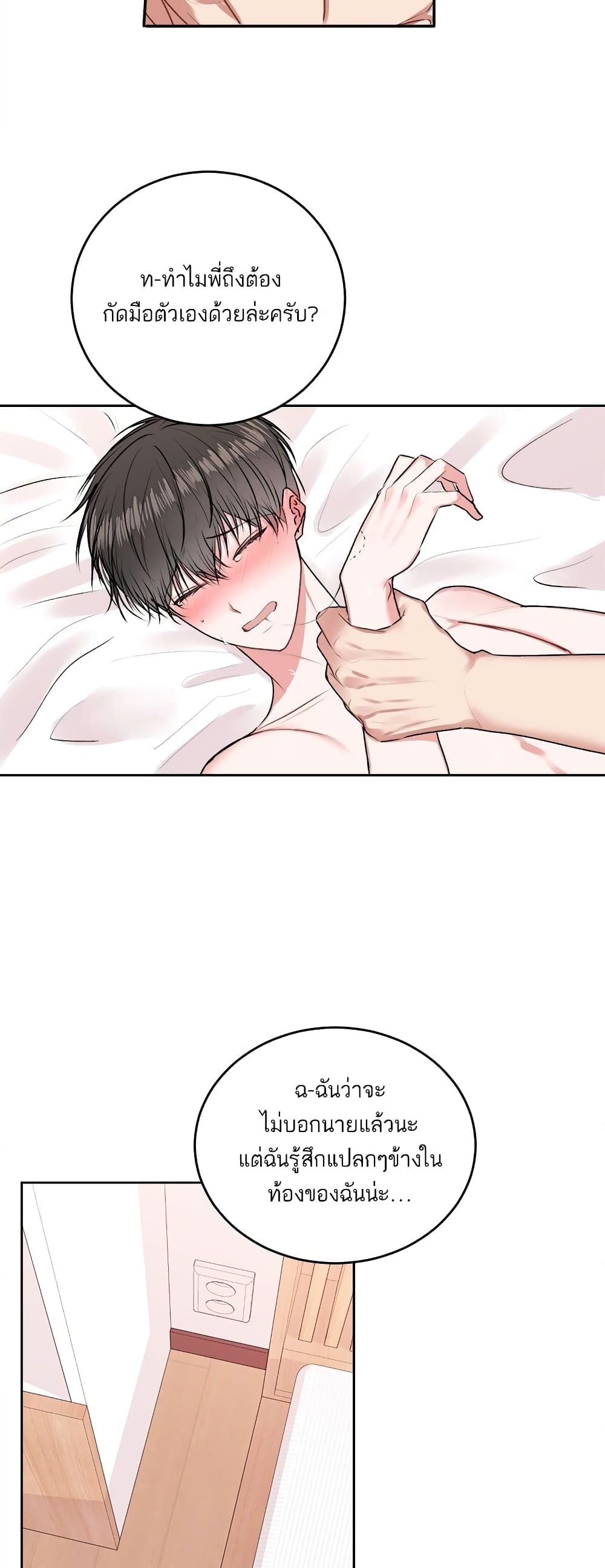 Don't Cry, Sunbae! page 7