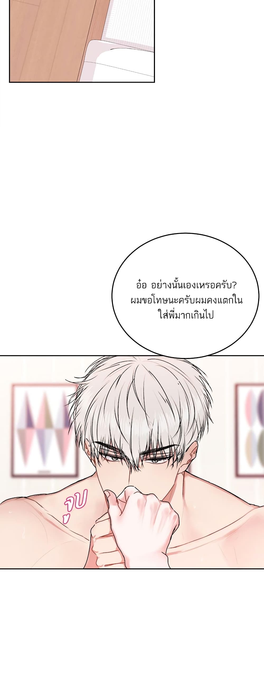 Don't Cry, Sunbae! page 8