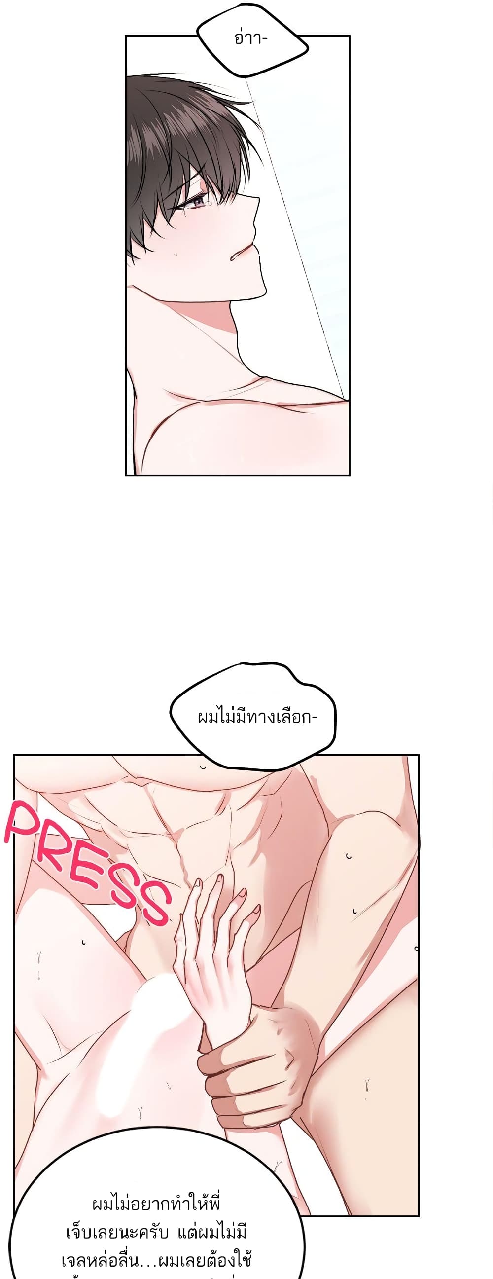 Don't Cry, Sunbae! page 9