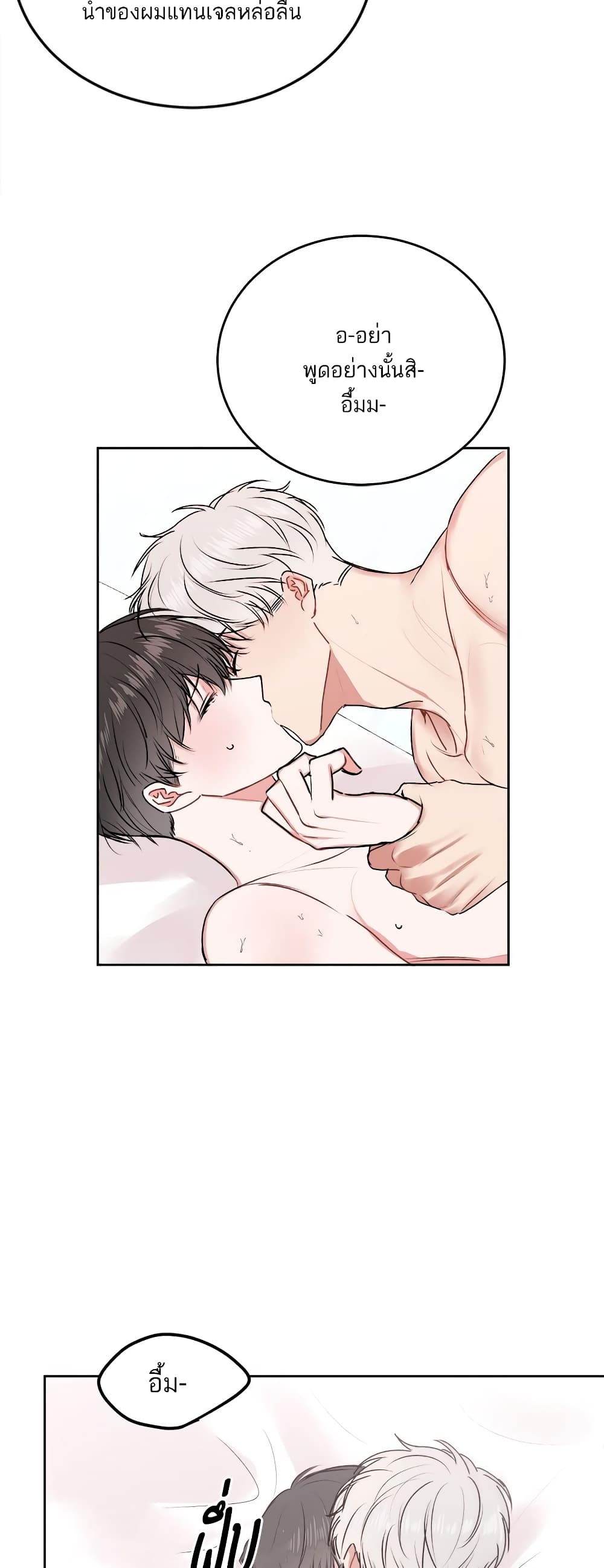 Don't Cry, Sunbae! page 10