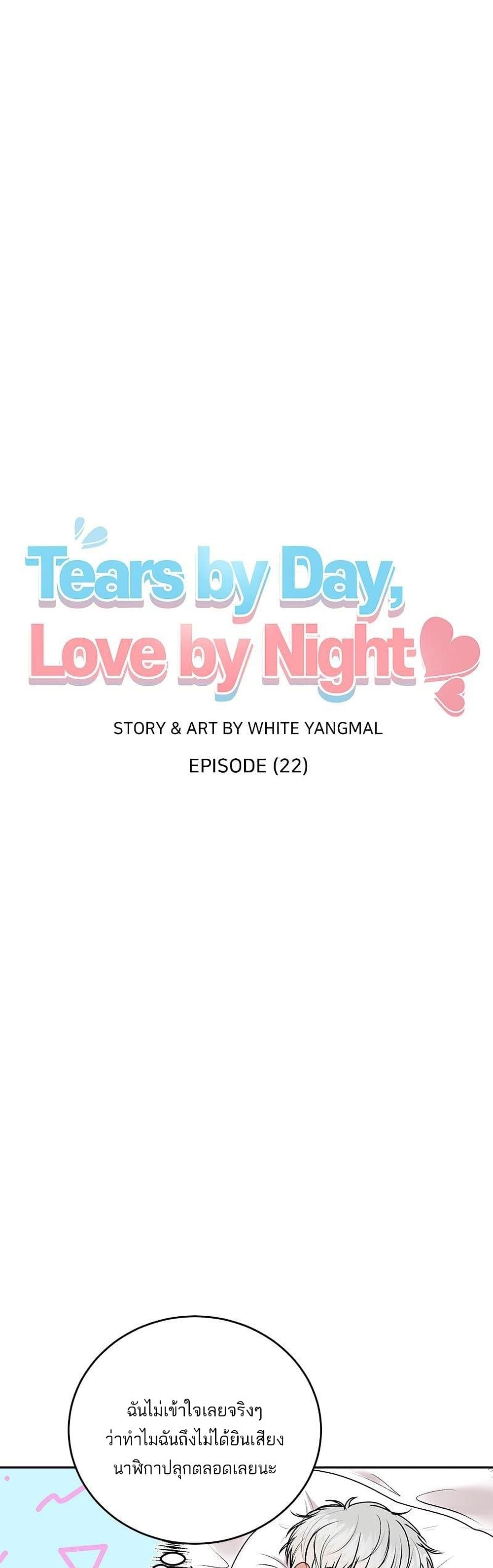Don't Cry, Sunbae! page 2