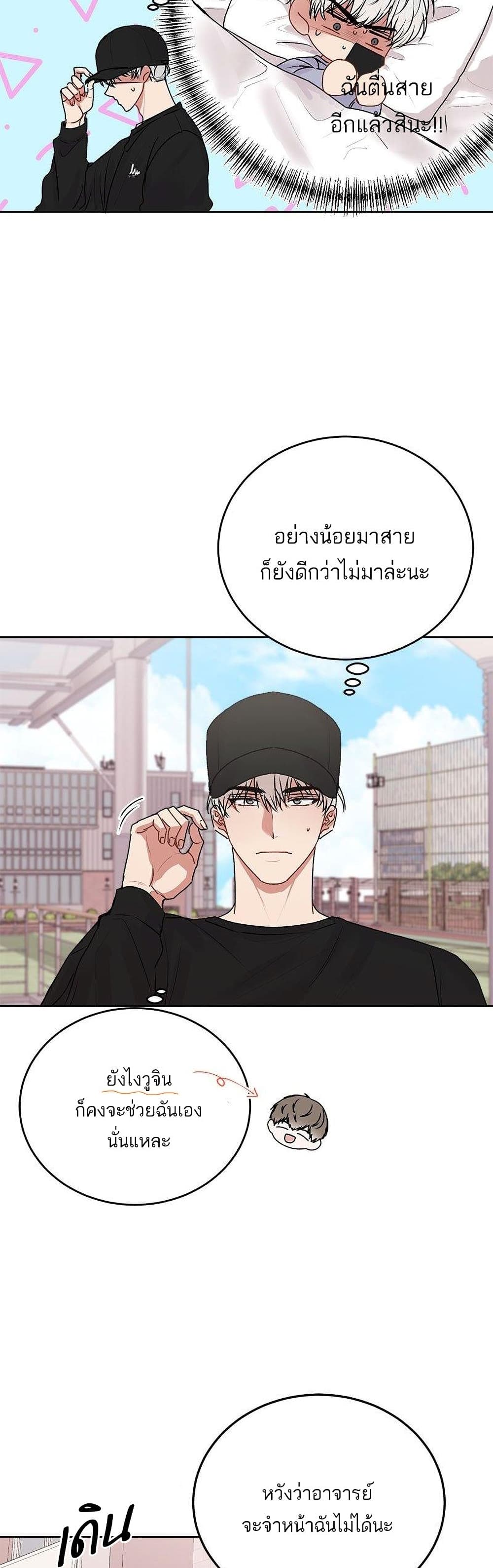 Don't Cry, Sunbae! page 3