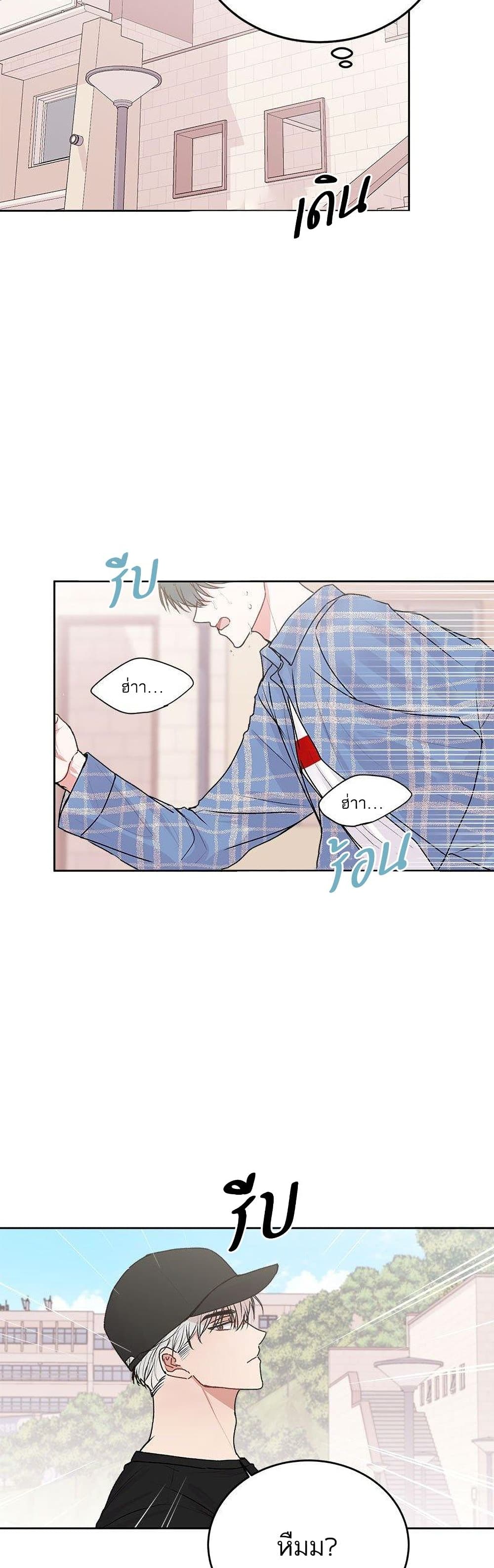 Don't Cry, Sunbae! page 4