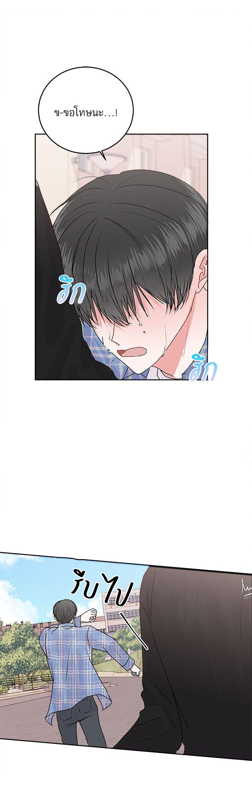 Don't Cry, Sunbae! page 6