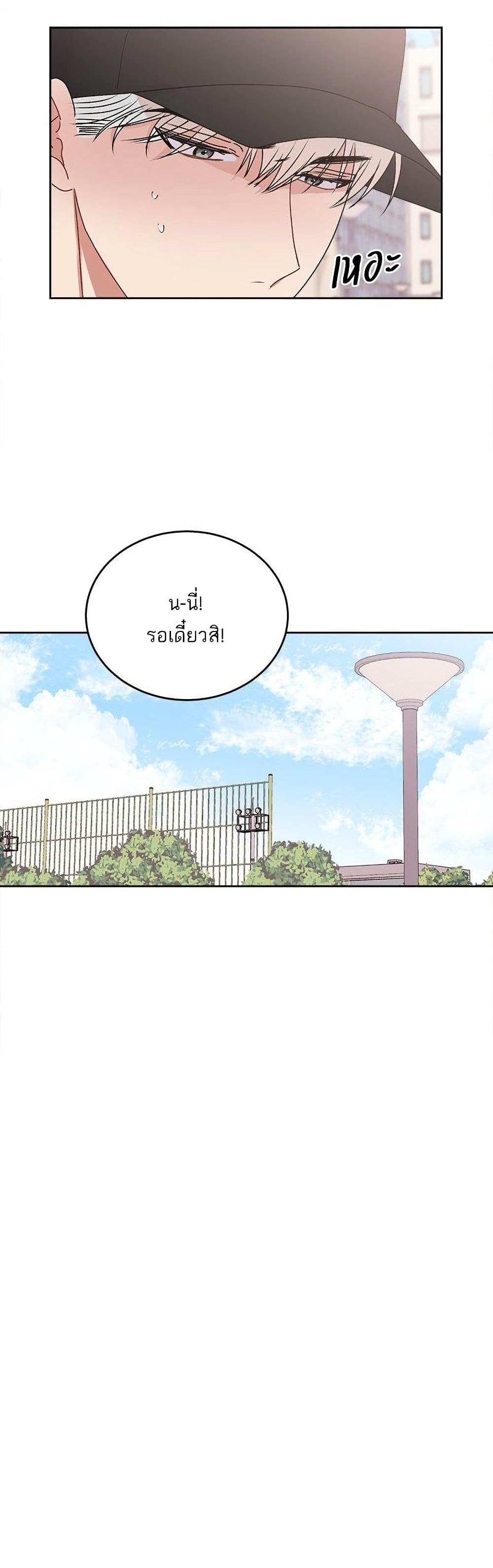Don't Cry, Sunbae! page 9