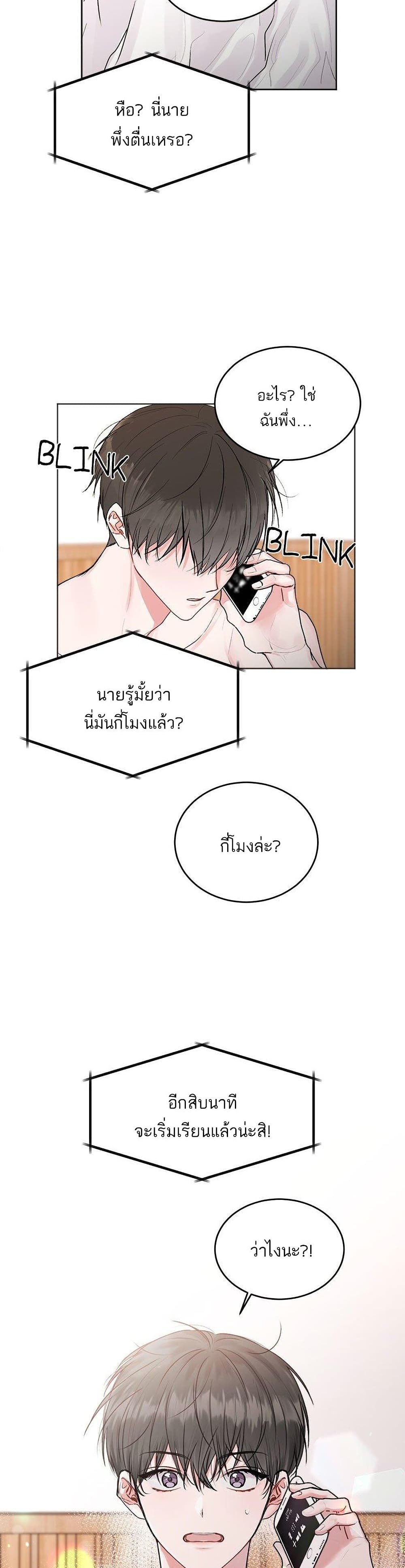 Don't Cry, Sunbae! page 4