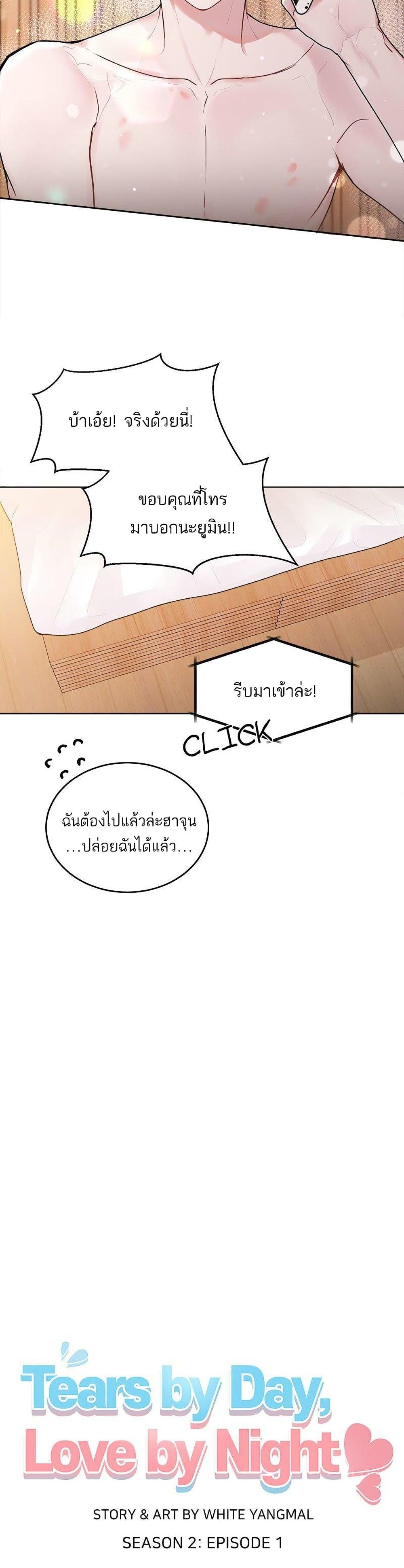 Don't Cry, Sunbae! page 5