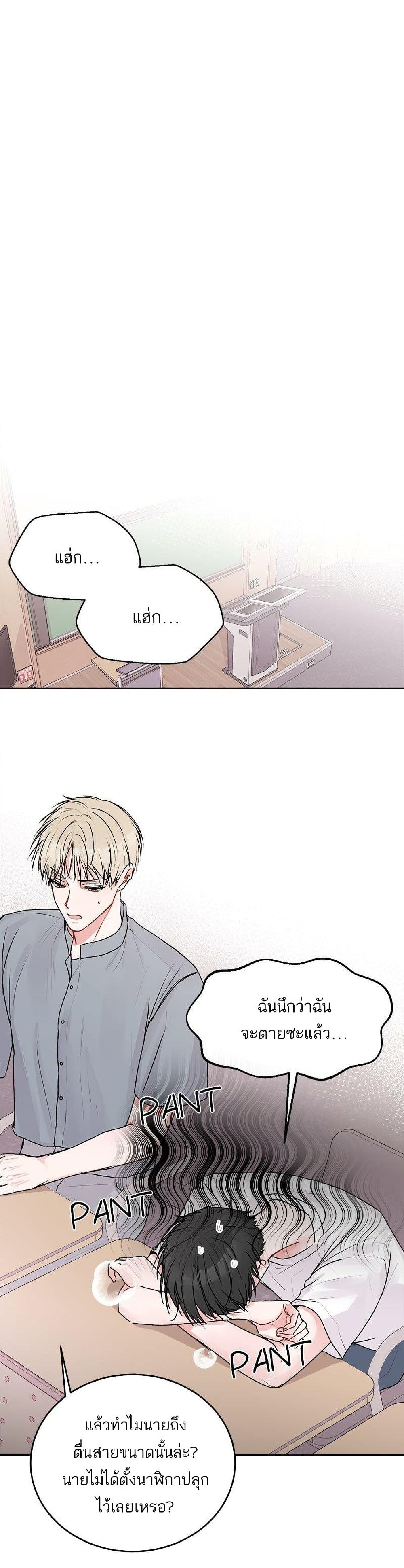 Don't Cry, Sunbae! page 6