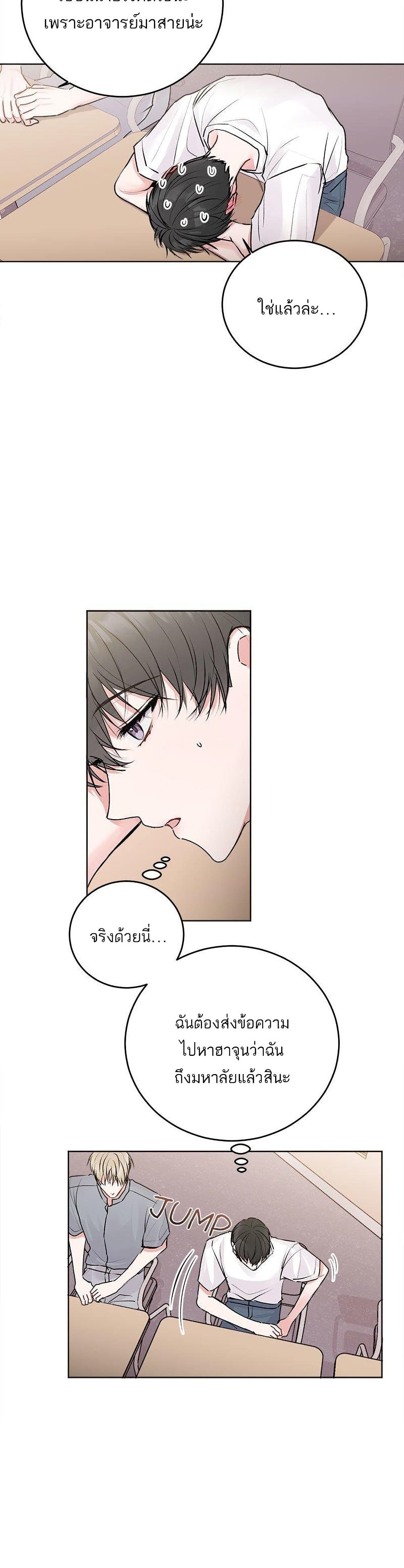 Don't Cry, Sunbae! page 8
