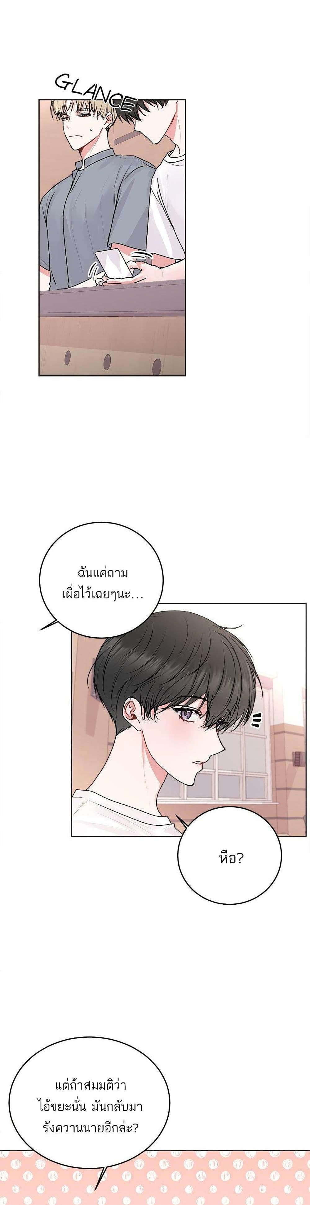 Don't Cry, Sunbae! page 9