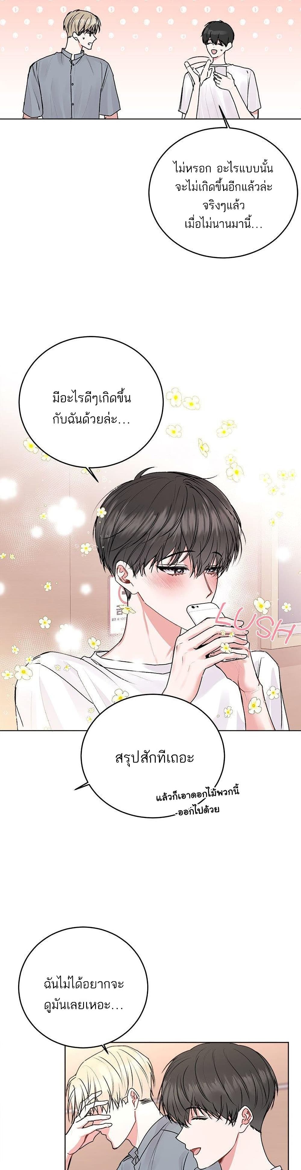 Don't Cry, Sunbae! page 10